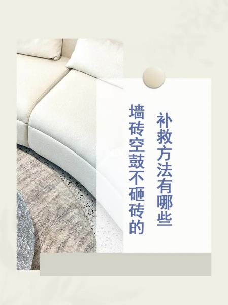 墙砖掉了几块补救视频讲解(墙砖掉了几块怎么补救水泥没掉)